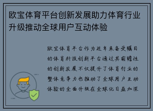 欧宝体育平台创新发展助力体育行业升级推动全球用户互动体验 欧宝体育平台创新发展助力体育行业升级推动全球用户互动体验