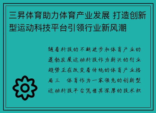 三昇体育助力体育产业发展 打造创新型运动科技平台引领行业新风潮 三昇体育助力体育产业发展 打造创新型运动科技平台引领行业新风潮