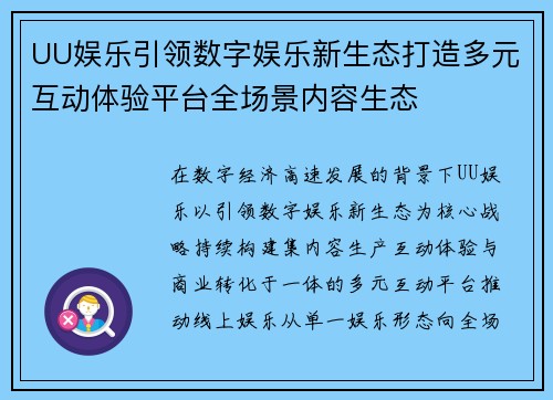 UU娱乐引领数字娱乐新生态打造多元互动体验平台全场景内容生态